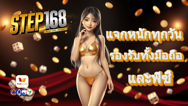 step168 ออโต้